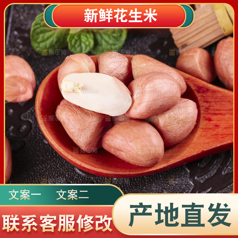 深底上的花生米
