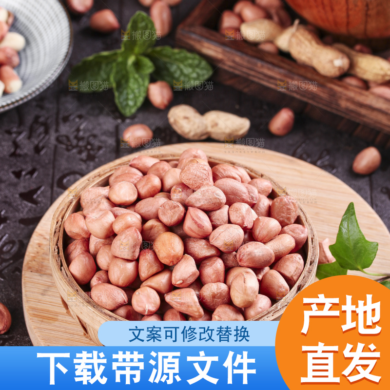 深底上的花生米