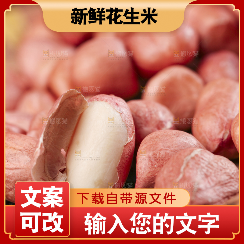深底上的花生米