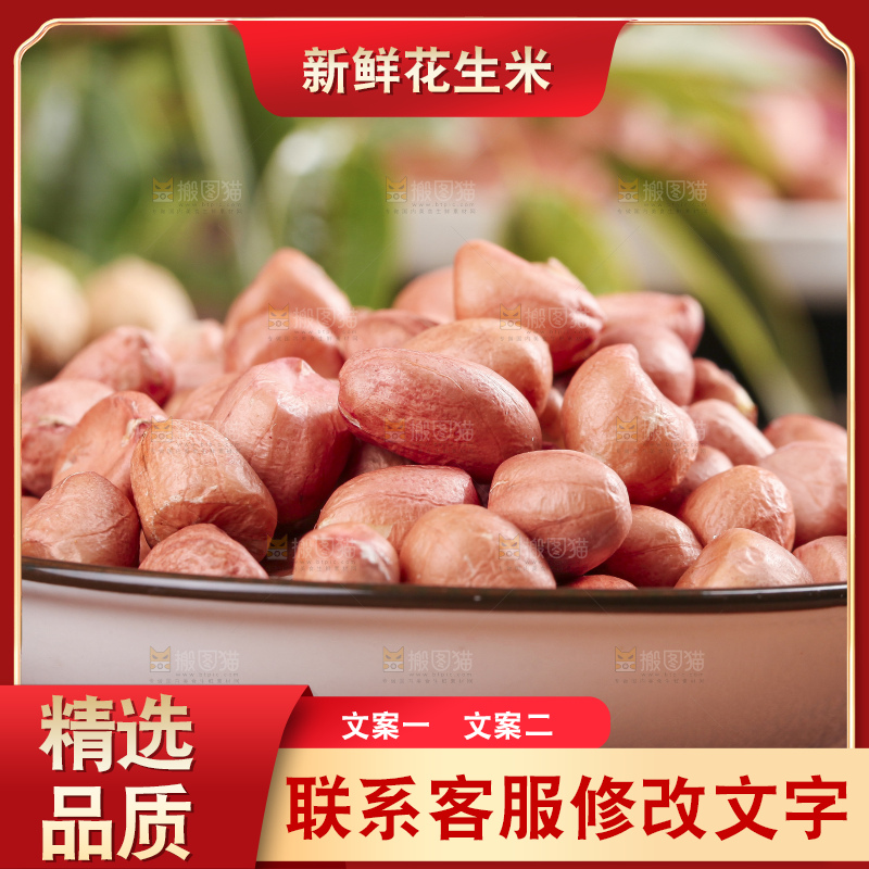 深底上的花生米