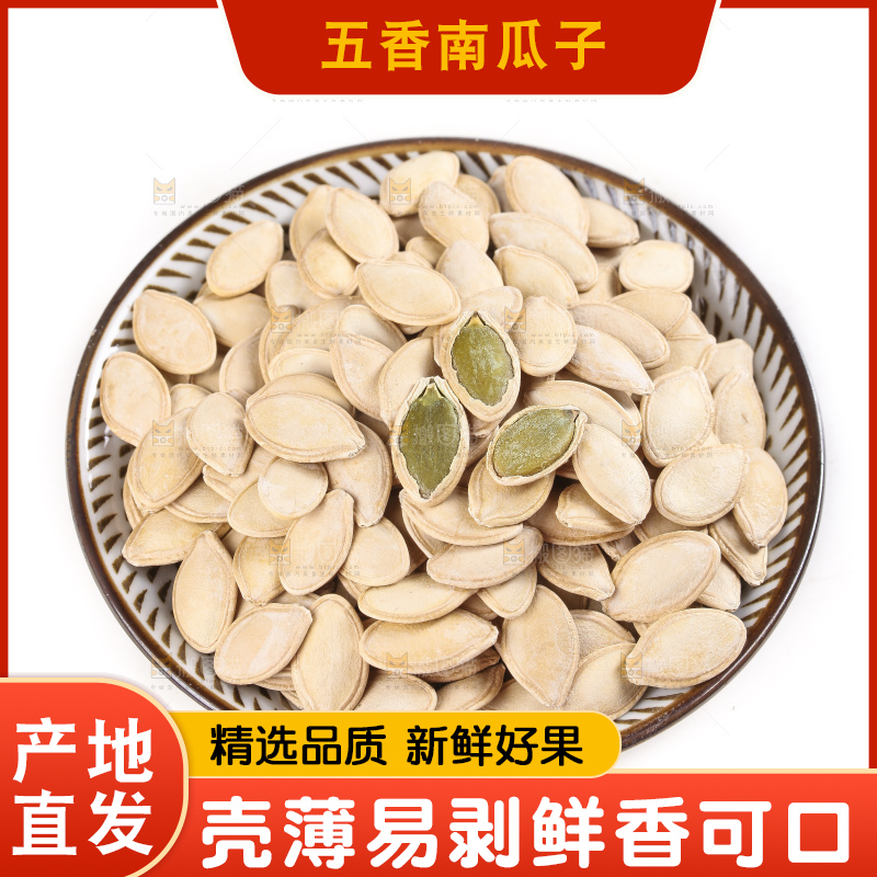白底上的南瓜子