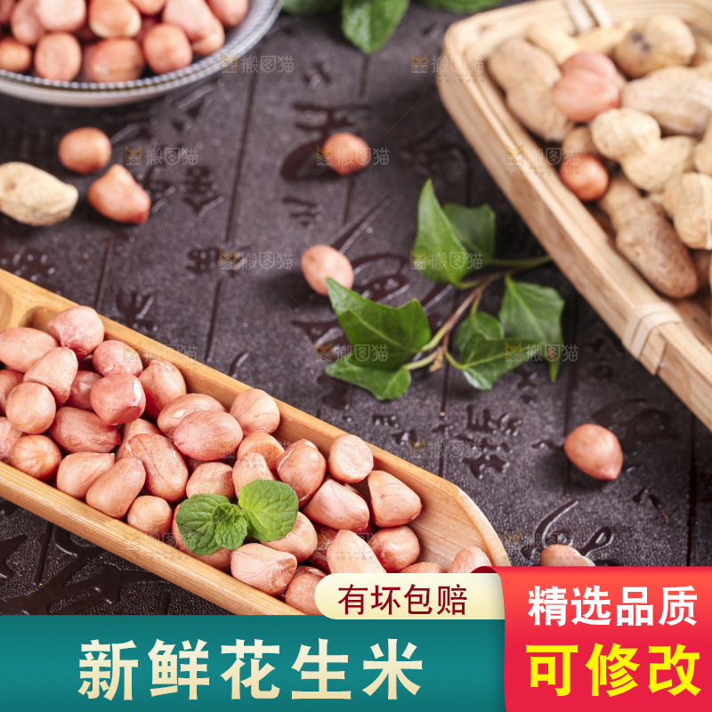 深底上的花生米