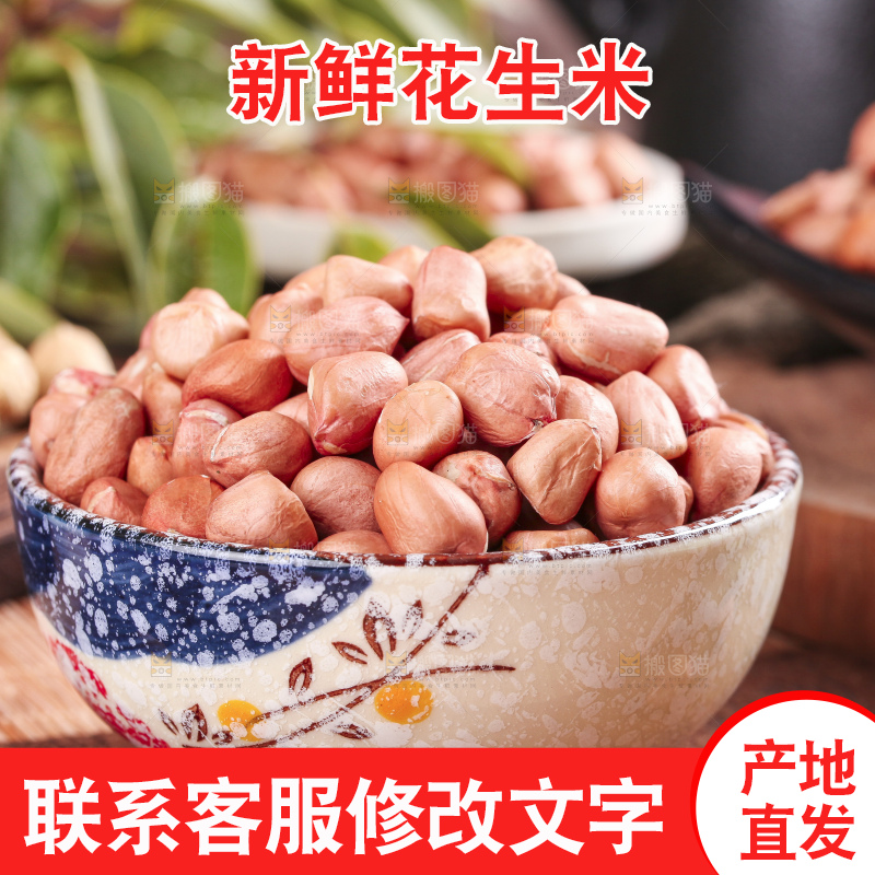 深底上的花生米