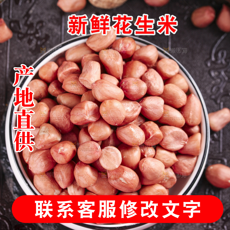 深底上的花生米