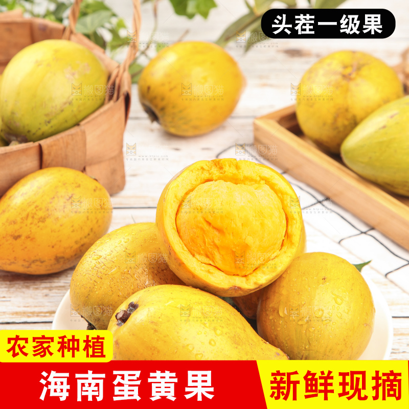 浅底上的蛋黄果