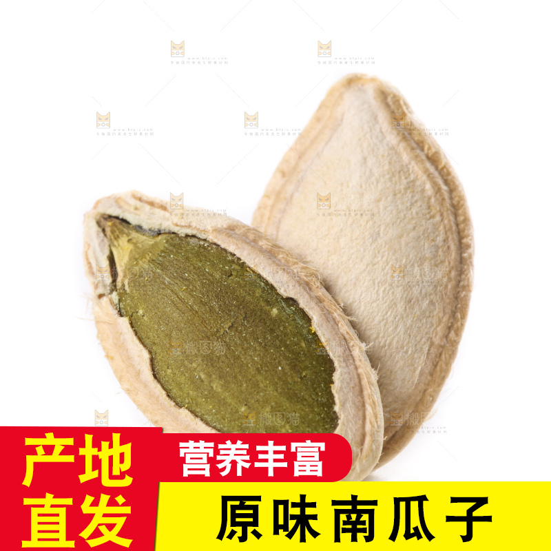 白底上的南瓜子