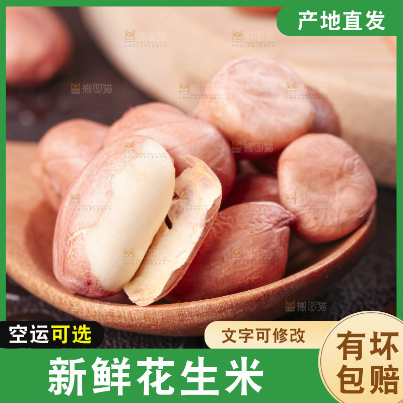 深底上的花生米