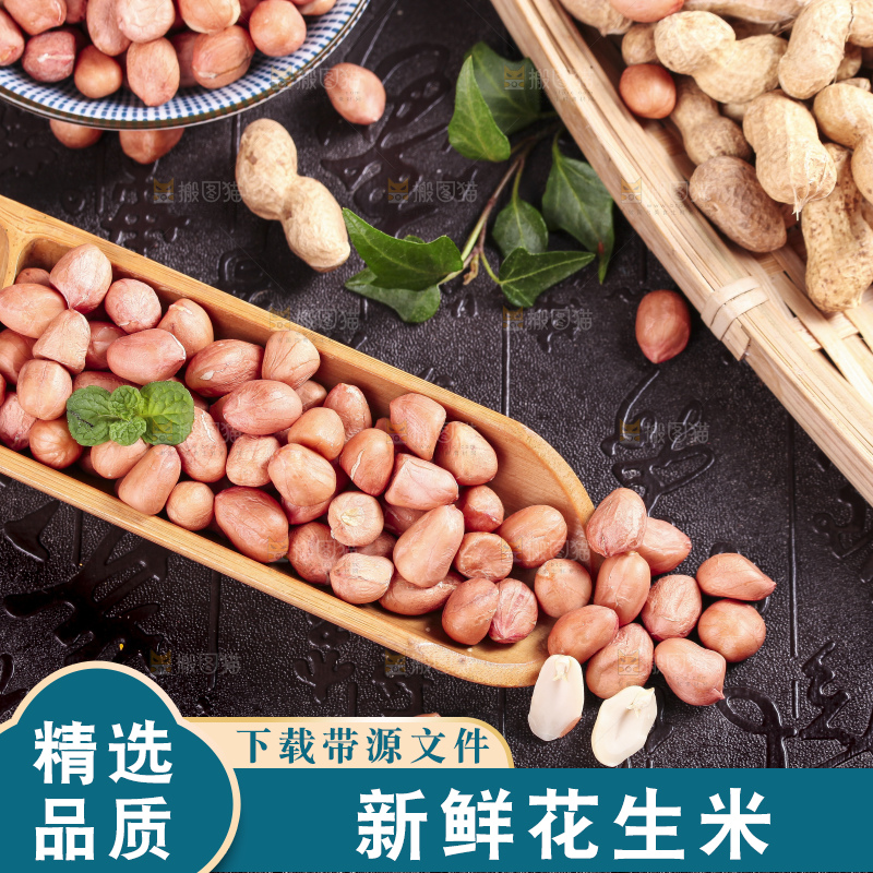 深底上的花生米