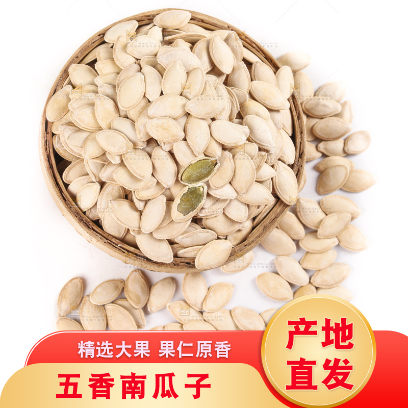 白底上的南瓜子