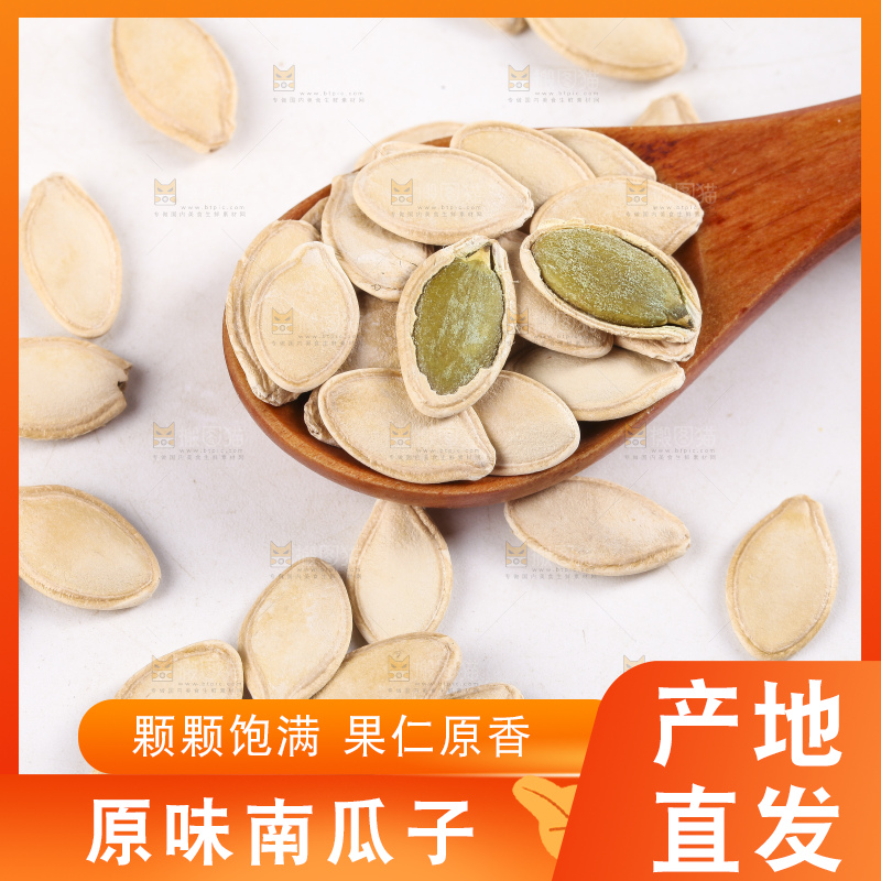 白底上的南瓜子