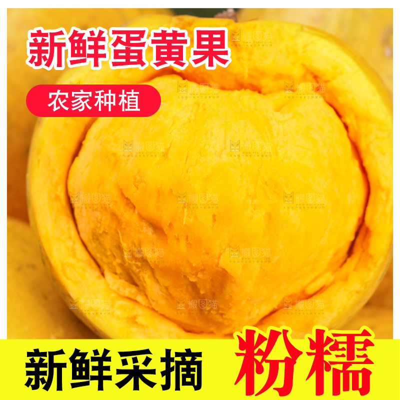 浅底上的蛋黄果