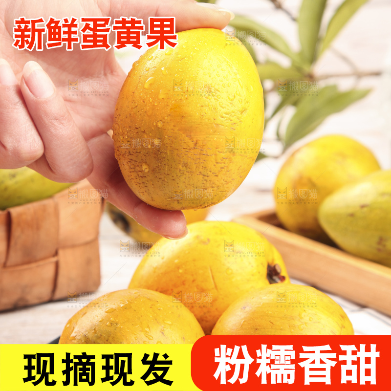 浅底上的蛋黄果