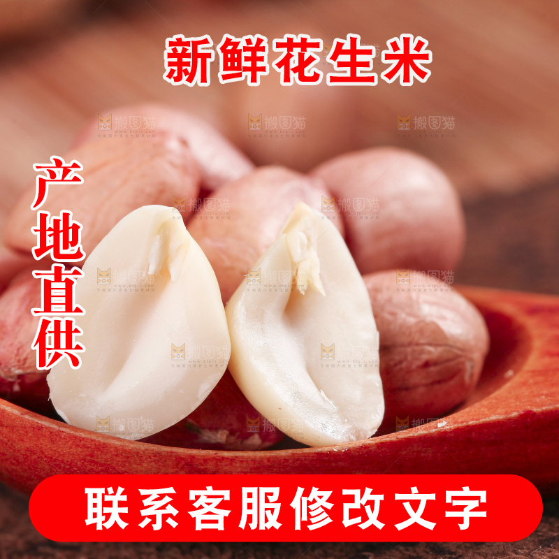 深底上的花生米