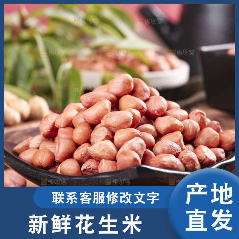 深底上的花生米