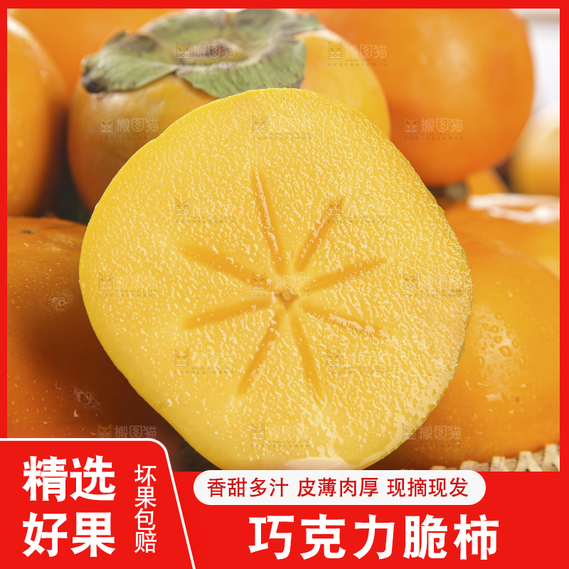 深底上的脆柿子