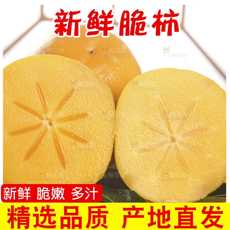 深底上的脆柿子
