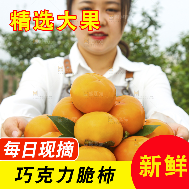 手里拿着新鲜脆柿