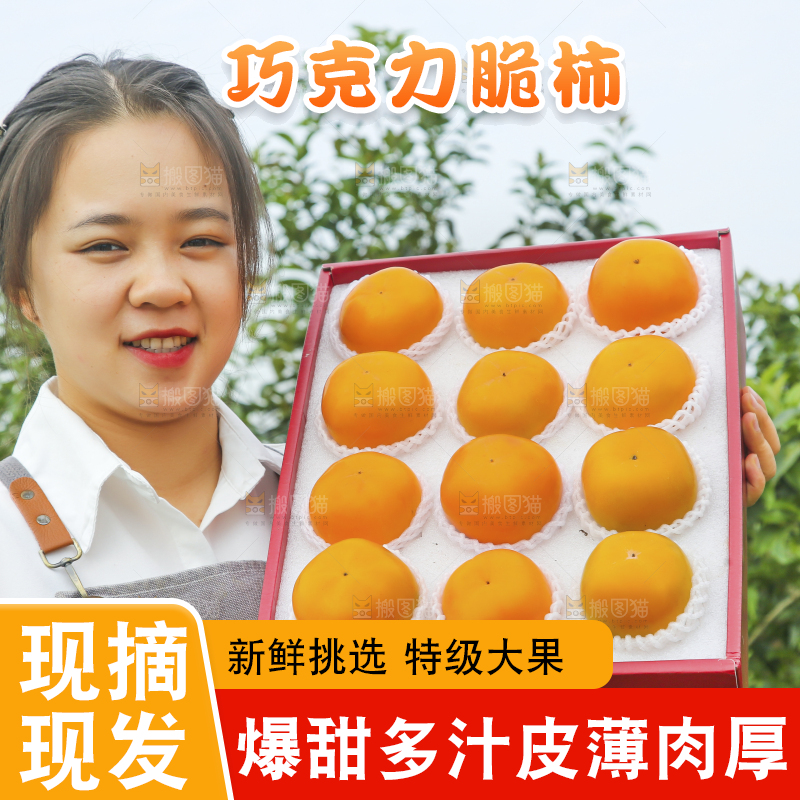 手里拿着新鲜脆柿
