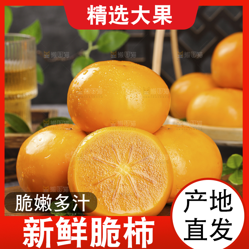 深底上的水果脆柿