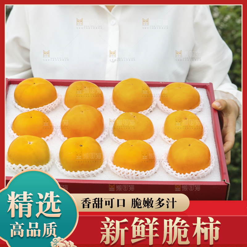 手里拿着新鲜脆柿