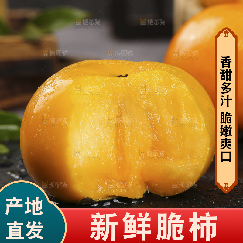 深底上的水果脆柿
