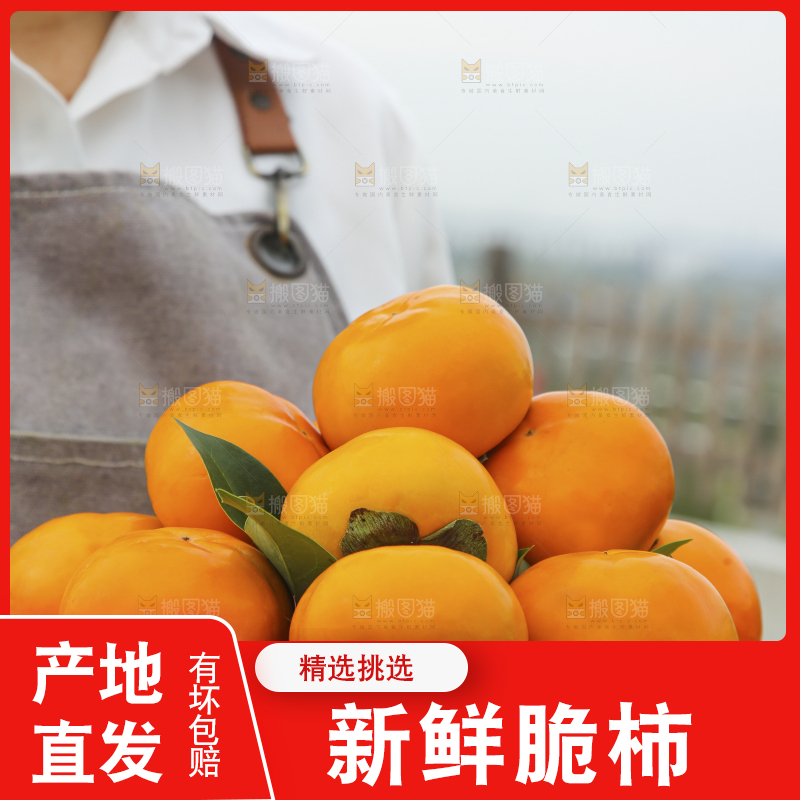 手里拿着新鲜脆柿