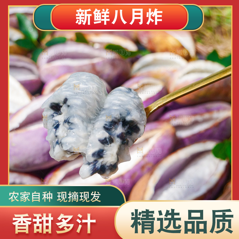 手里拿着现摘八月炸