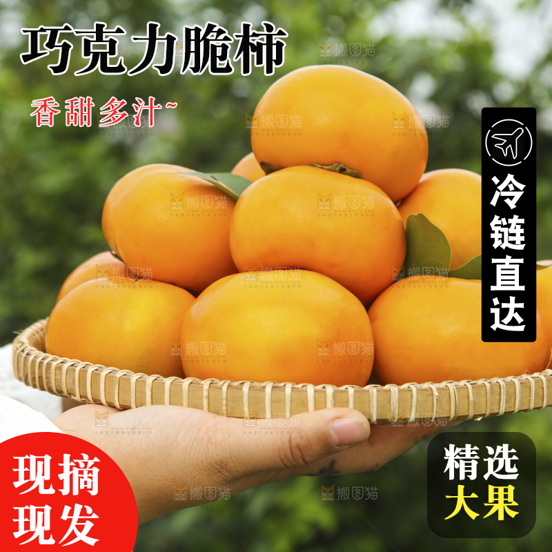 手里拿着新鲜脆柿