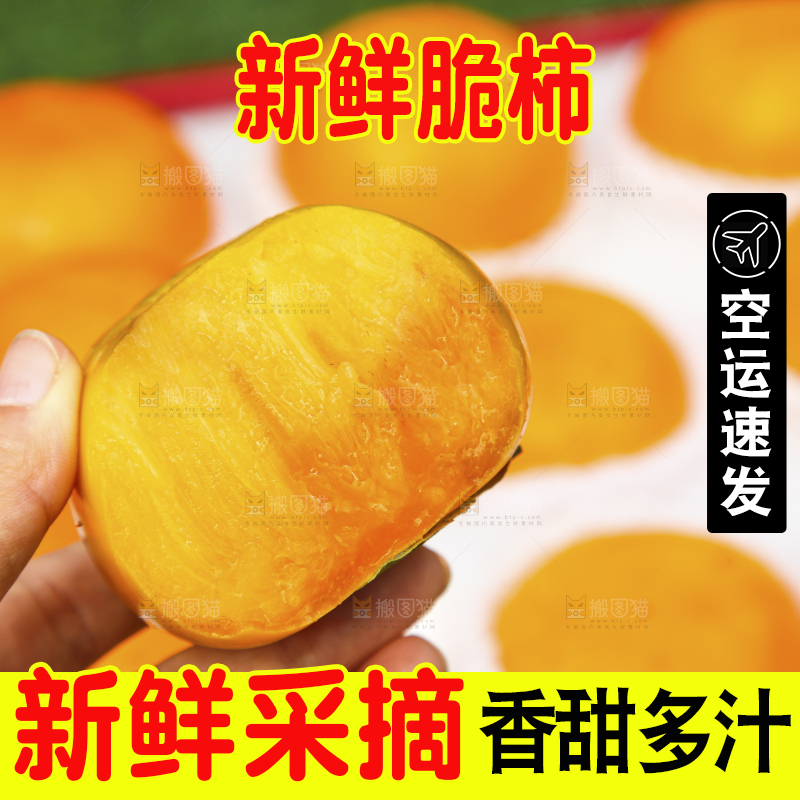 手里拿着新鲜脆柿