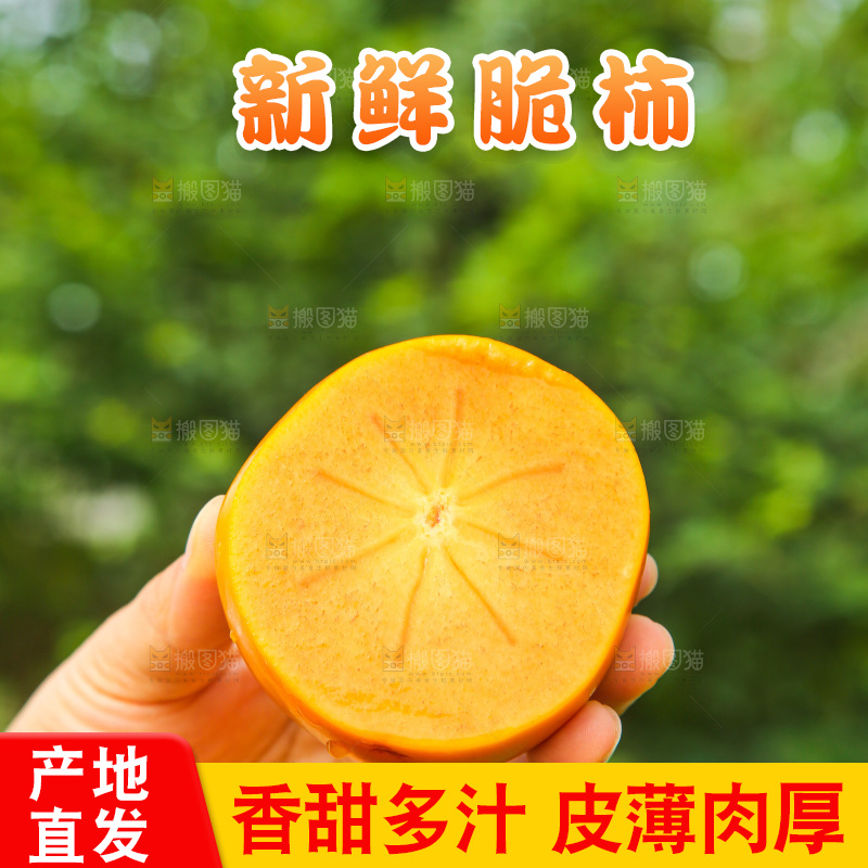 手里拿着新鲜脆柿
