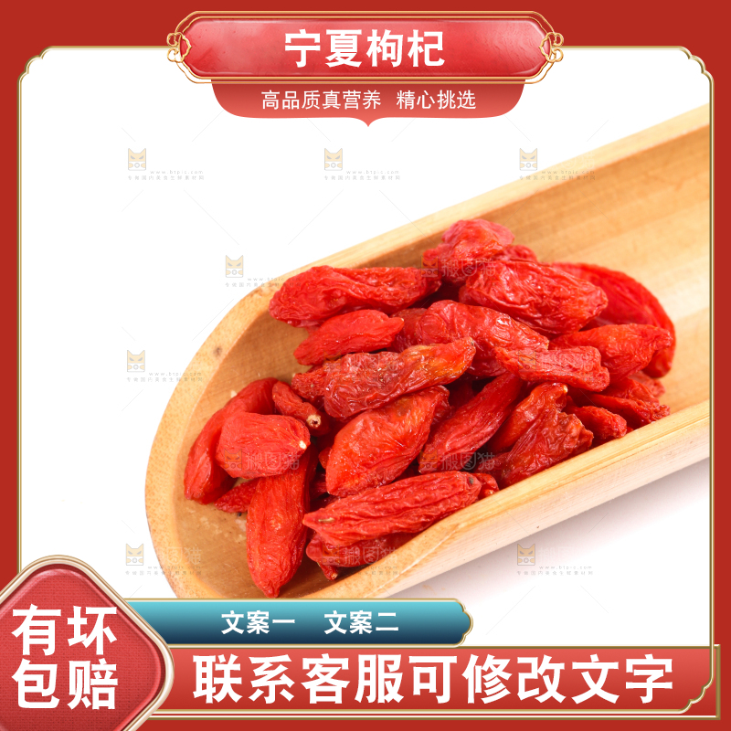 白底上的枸杞