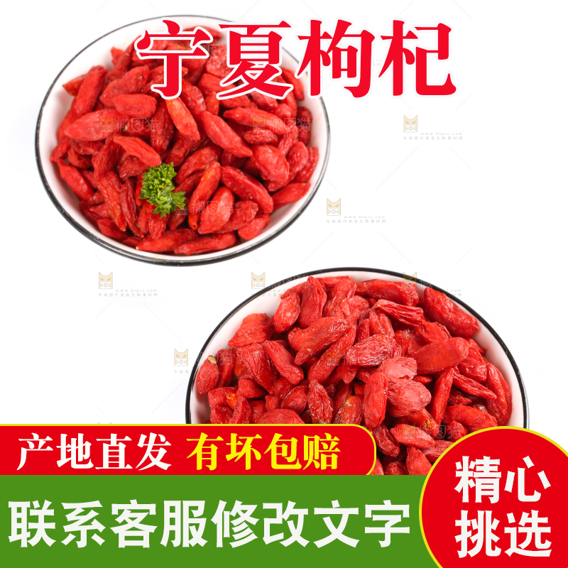 白底上的枸杞