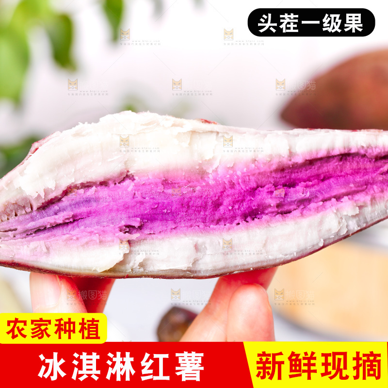 浅底上的冰淇淋红薯