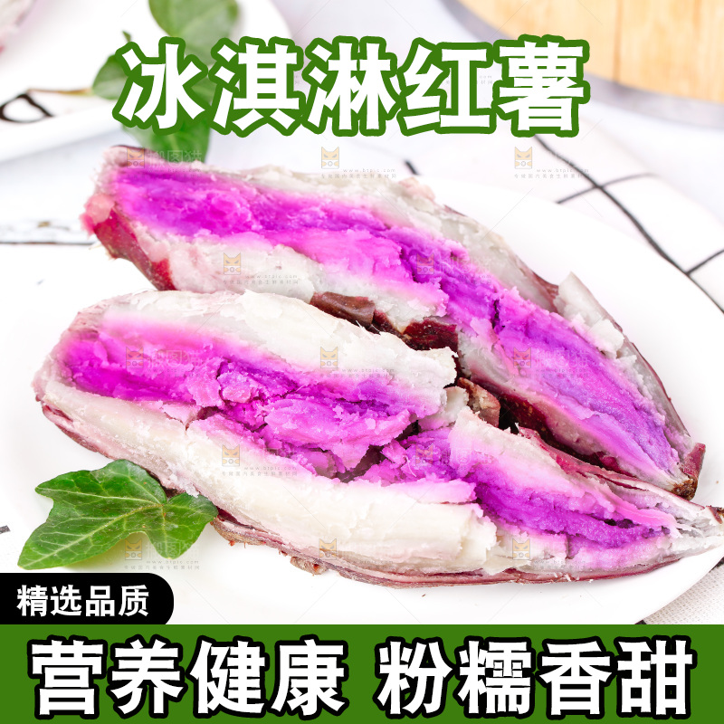 浅底上的冰淇淋红薯