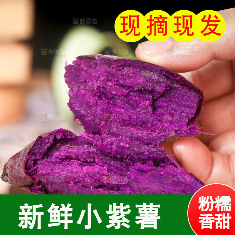 深底上的小紫薯