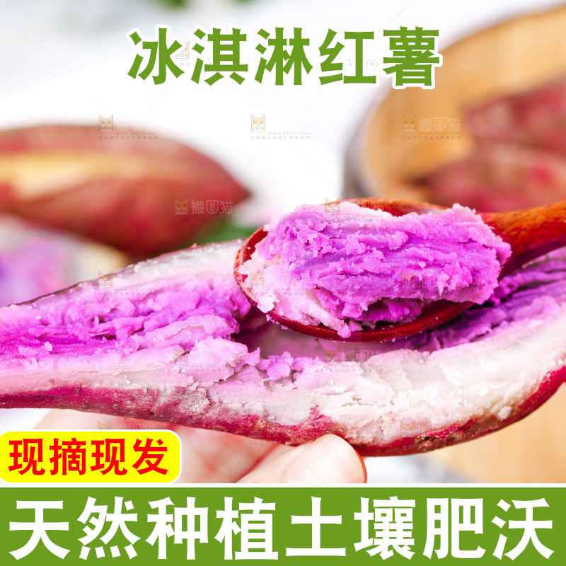 浅底上的冰淇淋红薯