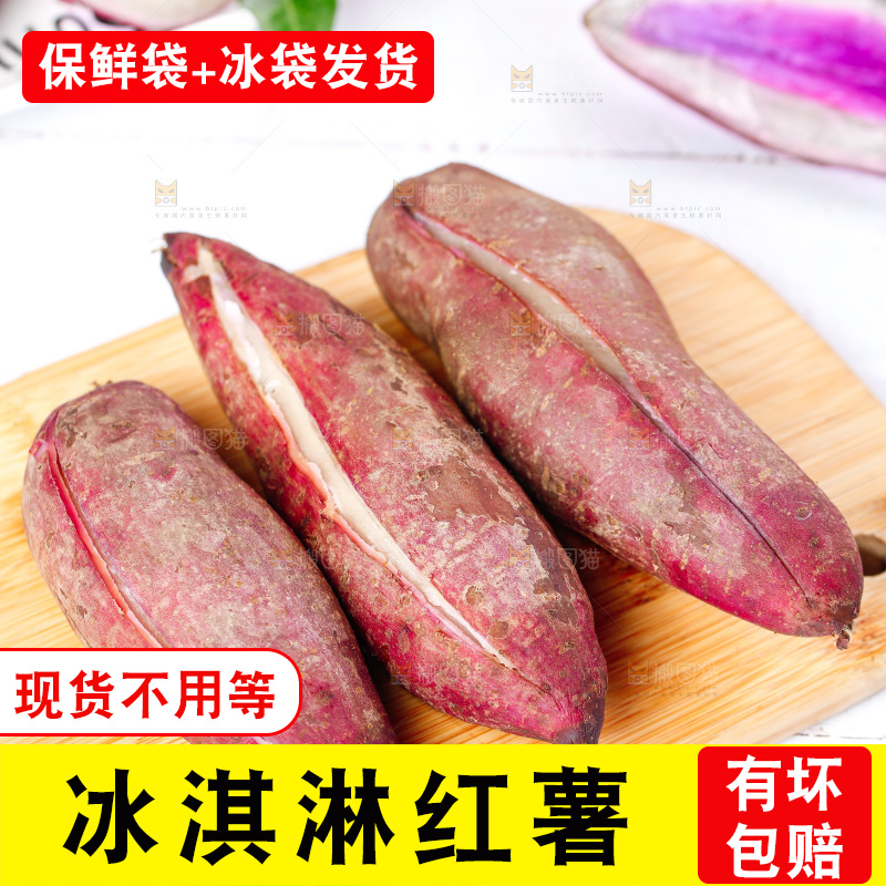浅底上的冰淇淋红薯
