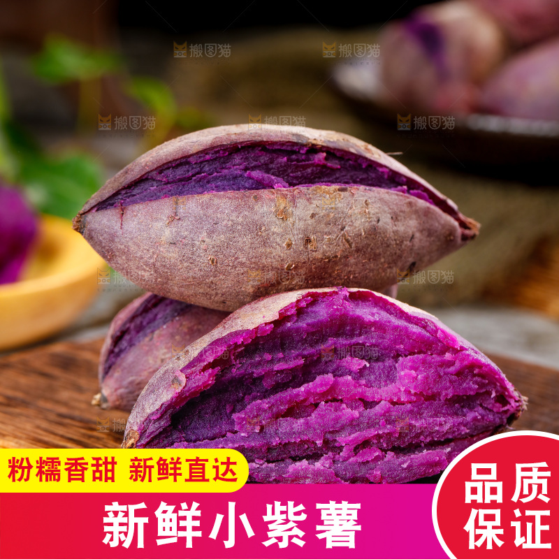 深底上的小紫薯