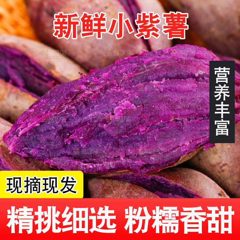 深底上的小紫薯