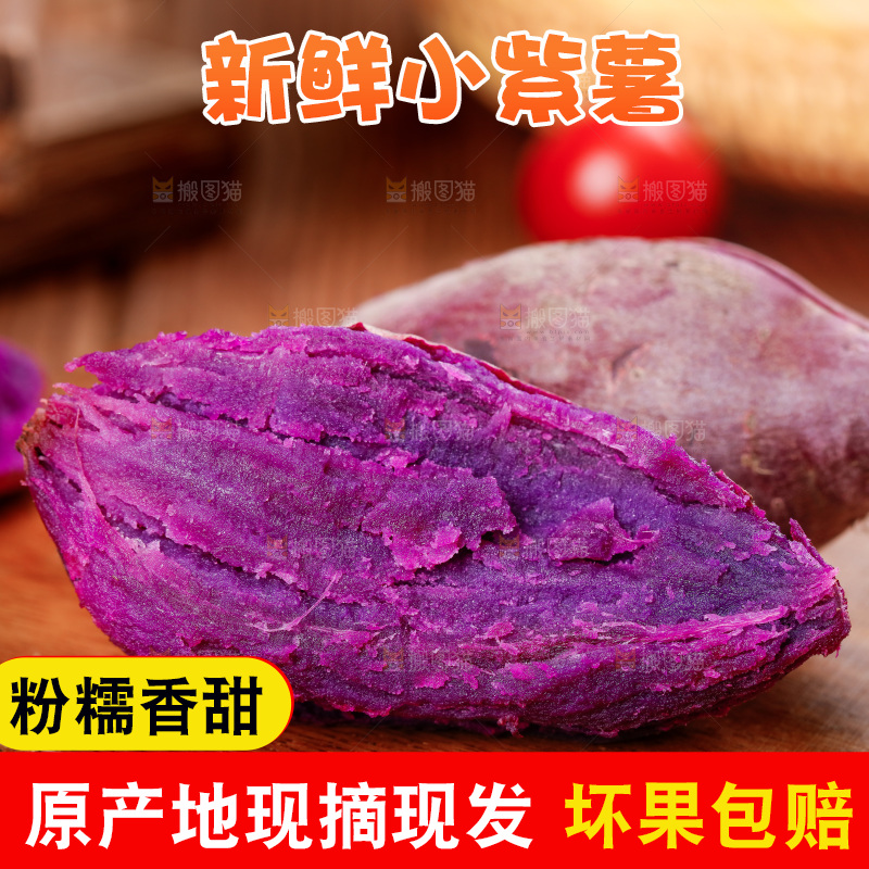 深底上的小紫薯