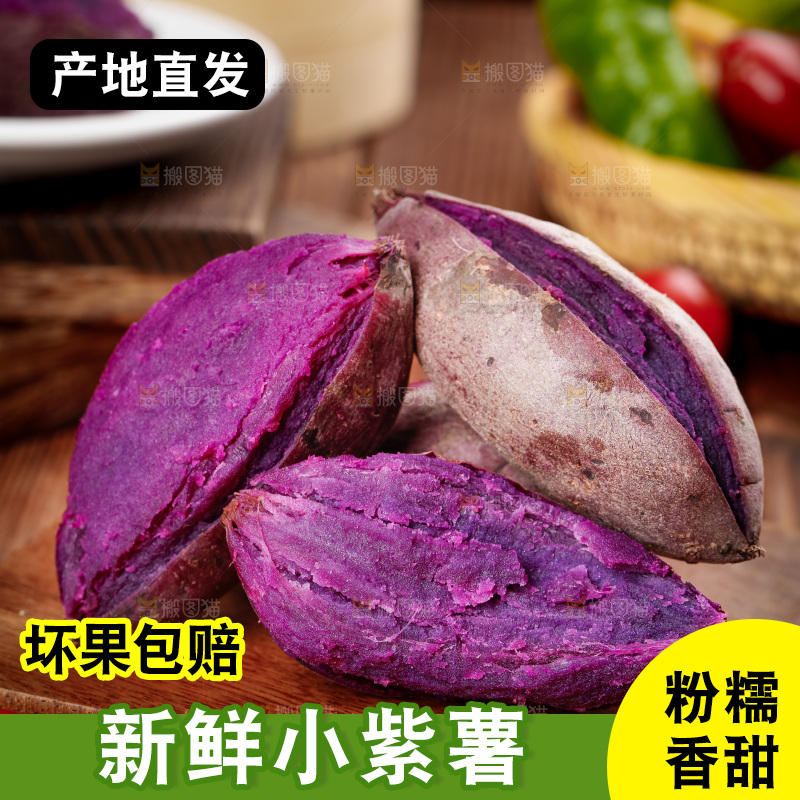 深底上的小紫薯