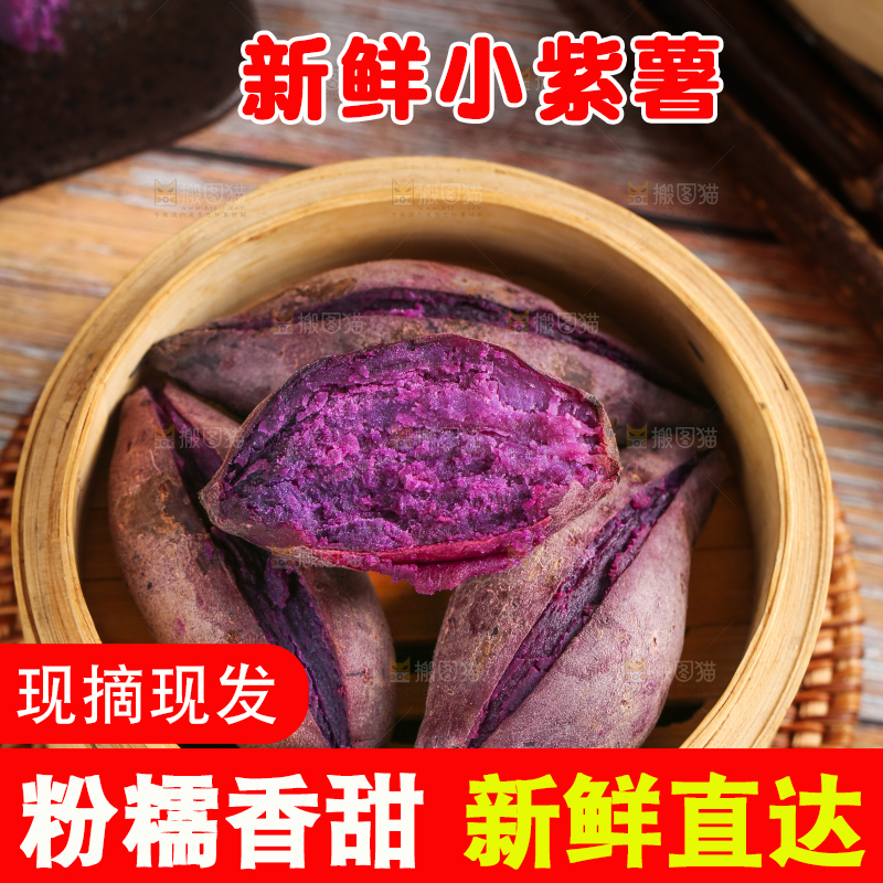 深底上的小紫薯