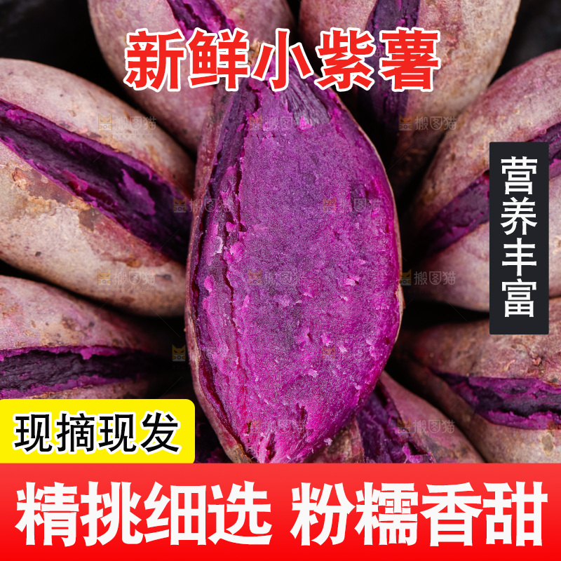 深底上的小紫薯