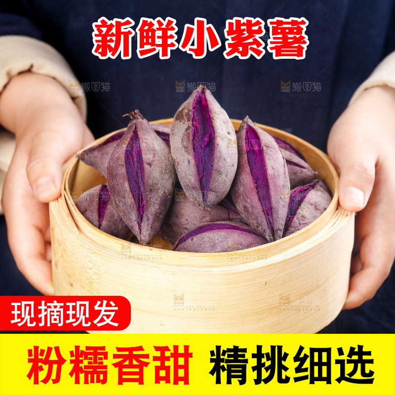 深底上的小紫薯