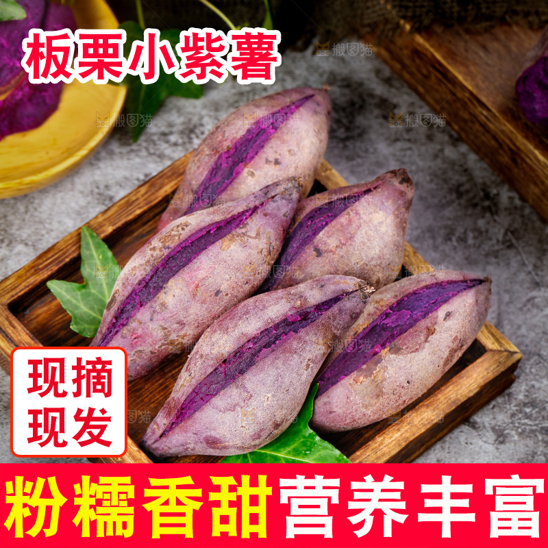 深底上的小紫薯