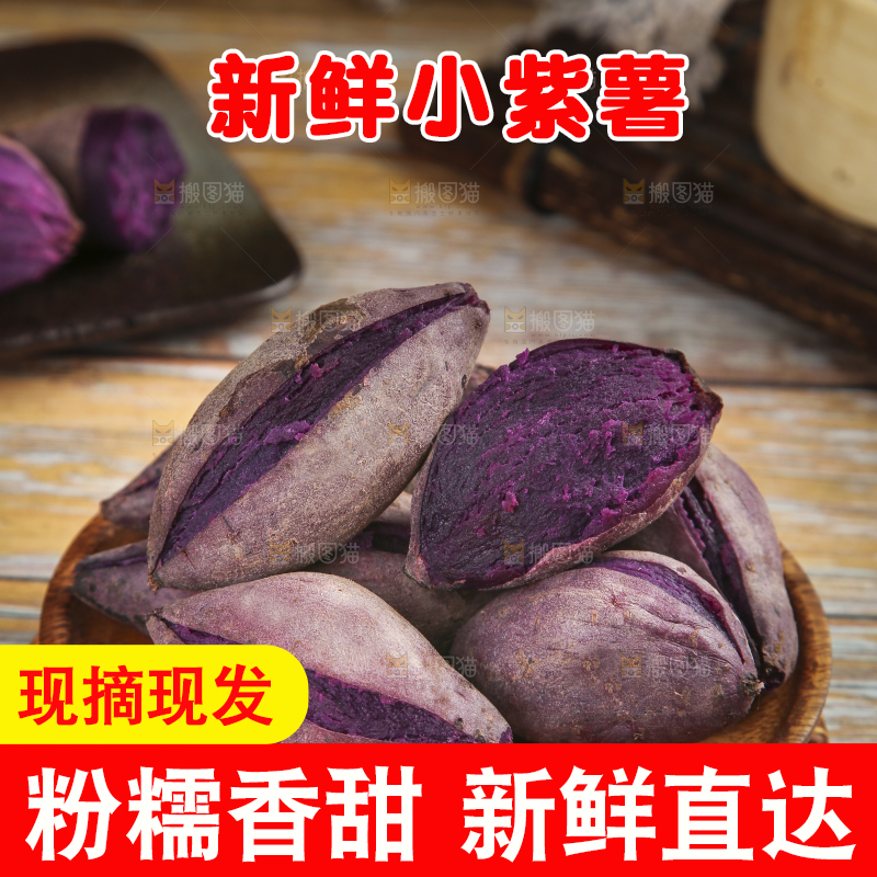 深底上的小紫薯