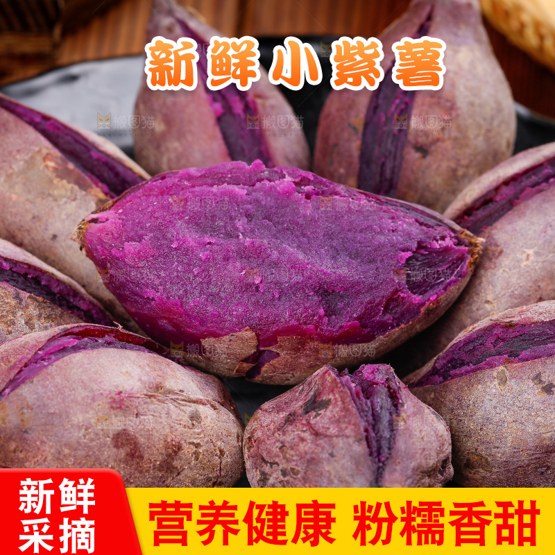 深底上的小紫薯