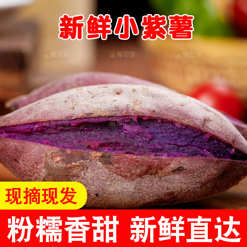 深底上的小紫薯
