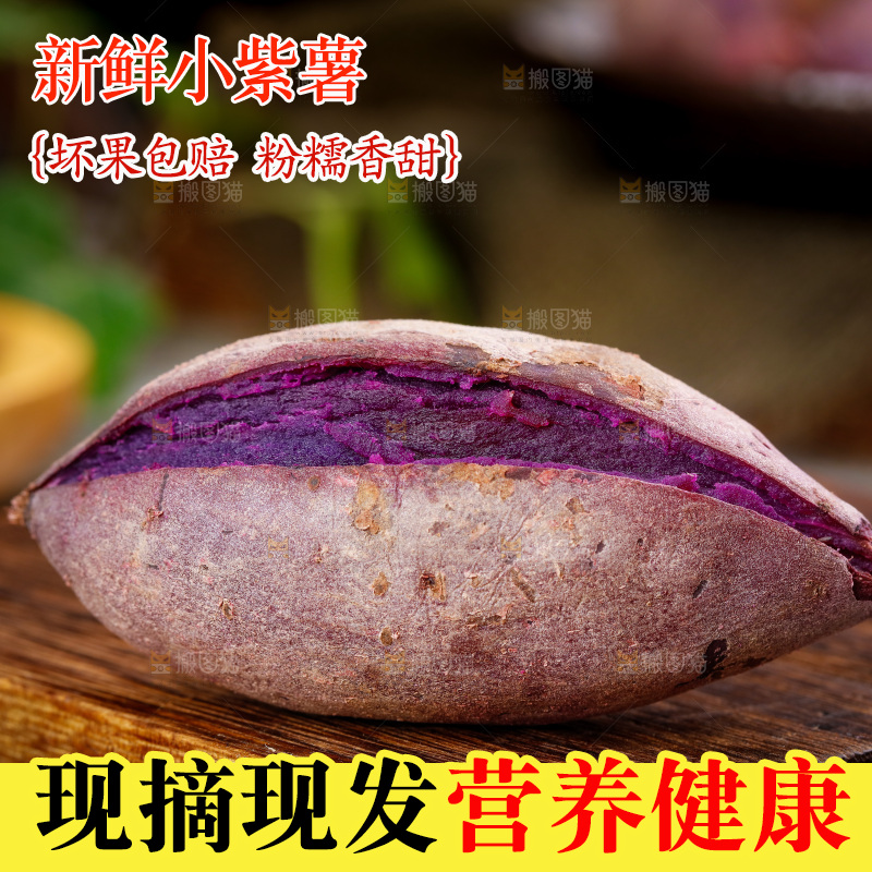 深底上的小紫薯
