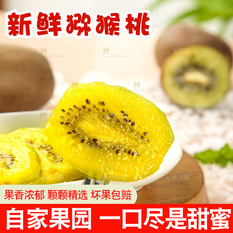 木底上的猕猴桃